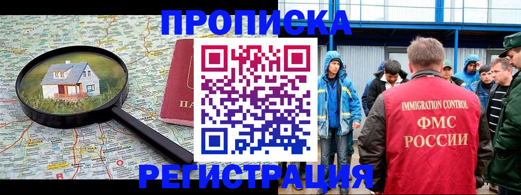 прописка в квартире в Кашире